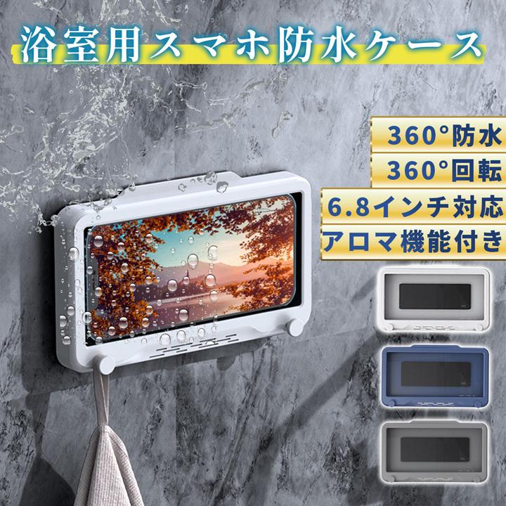 浴室用 スマホ防水ケース お風呂でスマホ アロマ機能 フック付き スマホスタンド 強力粘着 バスルーム タッチスクリーン 透明 密閉 タテヨコ回転 Sn Btsmholder Super Natto 通販 Yahoo ショッピング