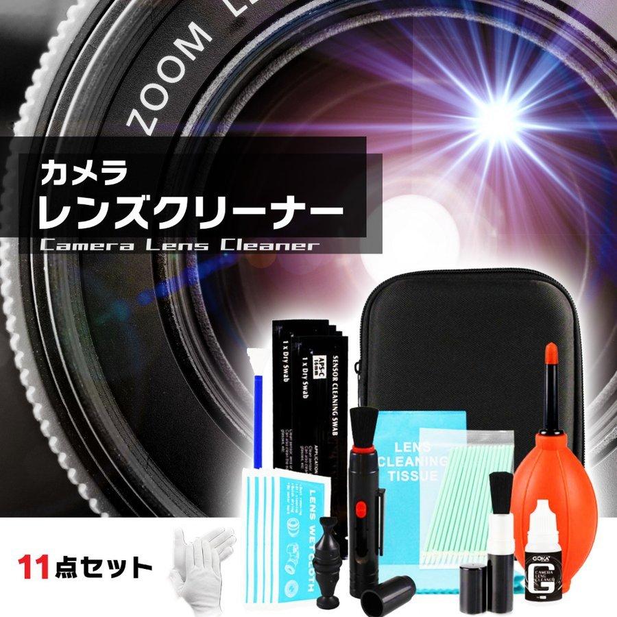 カメラ クリーナー 11点セット レンズに付いた汚れ、指紋、水痕をきれいに除去！初心者にもおすすめのメンテナンスツールを厳選したお得セット【送料無料】｜supernatto
