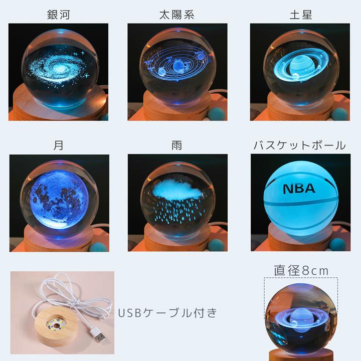 LEDライト付き 3Dクリスタルボール プレゼントにも最適 幻想的 水晶玉 間接照明 球体 3D彫刻  銀河 星 太陽 月 土星 雨 バスケットボール｜supernatto｜05