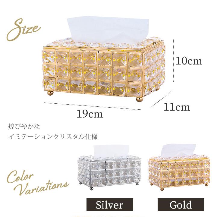 クリスタルティッシュケース 詰め替え BOX ティッシュボックス