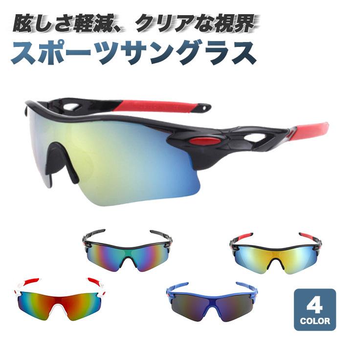 サングラス スポーツサングラス 偏光サングラス メンズ 軽量 アイケア 