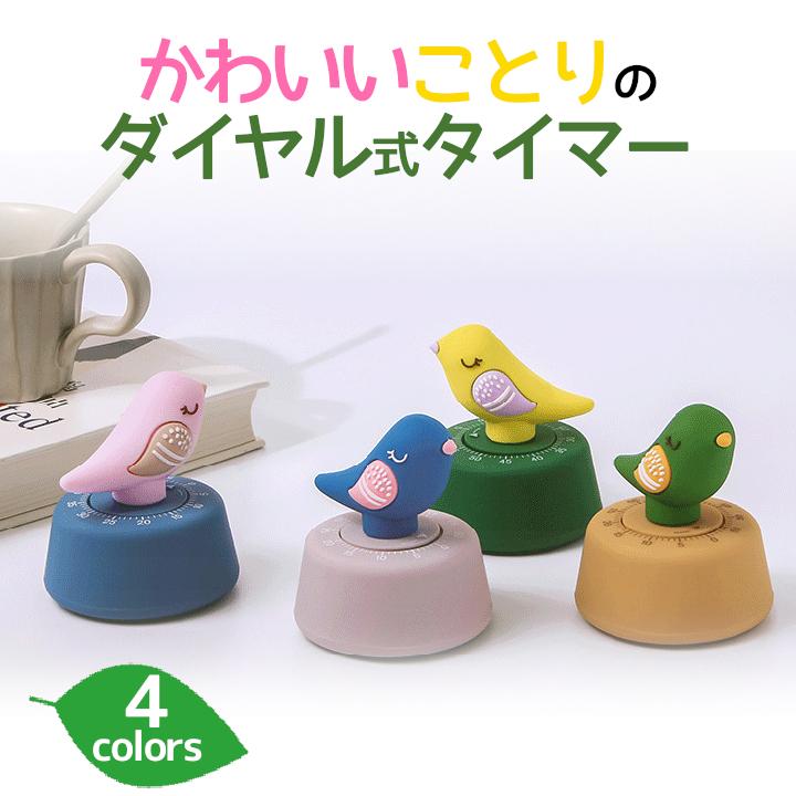 キッチンタイマー ダイヤル式 ダイヤル式キッチンタイマー ダイヤル式学習タイマー ゼンマイ式　キッチンツール キッチン雑貨 キッチン用品 | 