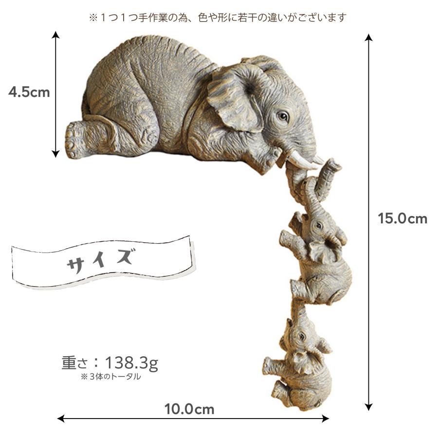 ぶら下がり親子象 3体セット 置物 オブジェ エレファント ぞう ゾウ