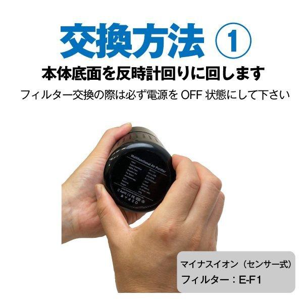 ポータブル空気清浄機 交換用フィルタ― UV-C式（E-L2） センサー式（E