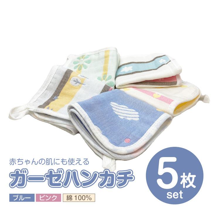 ループ付きガーゼハンカチ5枚セット 綿100％ 厚手 赤ちゃん