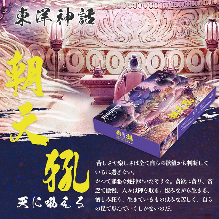 朝天吼神獣 1000 ピース ジグソーパズル 木製 完成サイズ 750x500mm 高