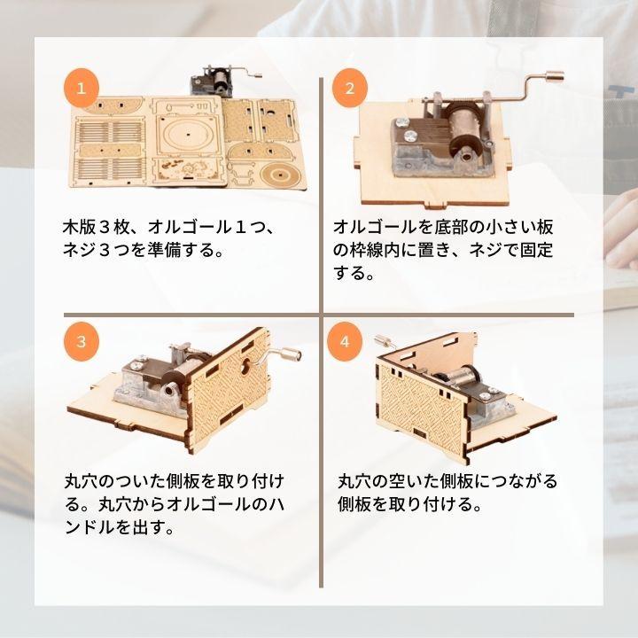 組み立て式オルゴール クラフトオルゴール 木製オルゴール 木製