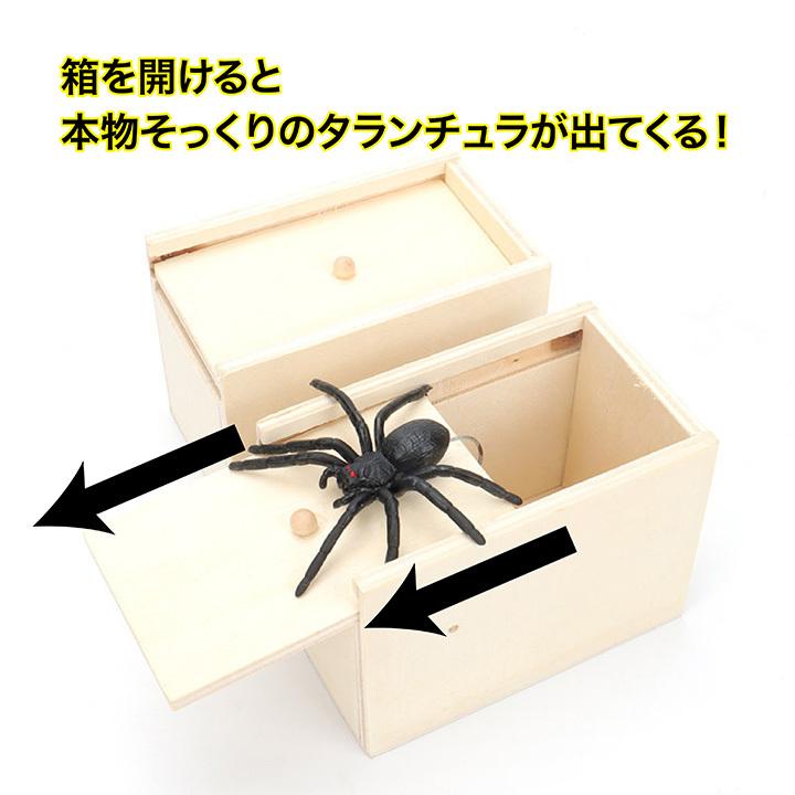 ドッキリ箱 飛び出す蜘蛛 パーティーグッズ ドッキリグッズ スパイダー