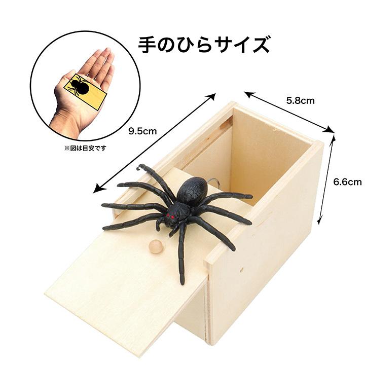 ドッキリ箱 飛び出す蜘蛛 パーティーグッズ ドッキリグッズ スパイダー