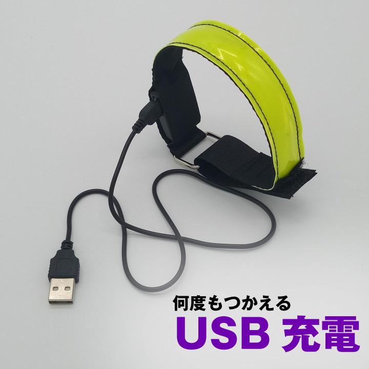 USB充電式 LEDランニングバンド ピカピカ光る リフレクター 反射 発光