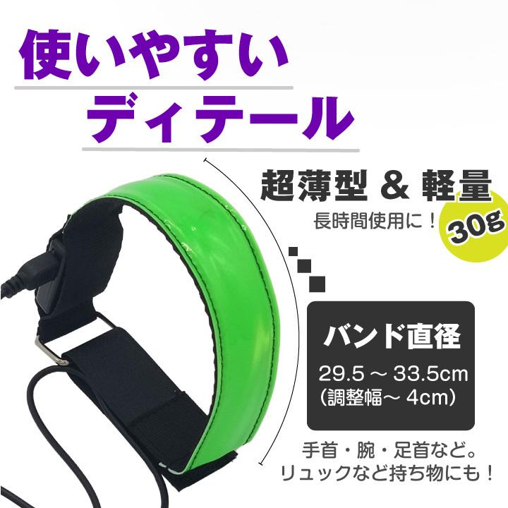 USB充電式 LEDランニングバンド ピカピカ光る リフレクター 反射 発光