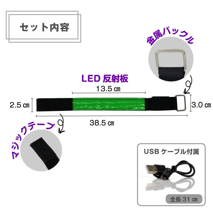 USB充電式 LEDランニングバンド ピカピカ光る リフレクター 反射 発光