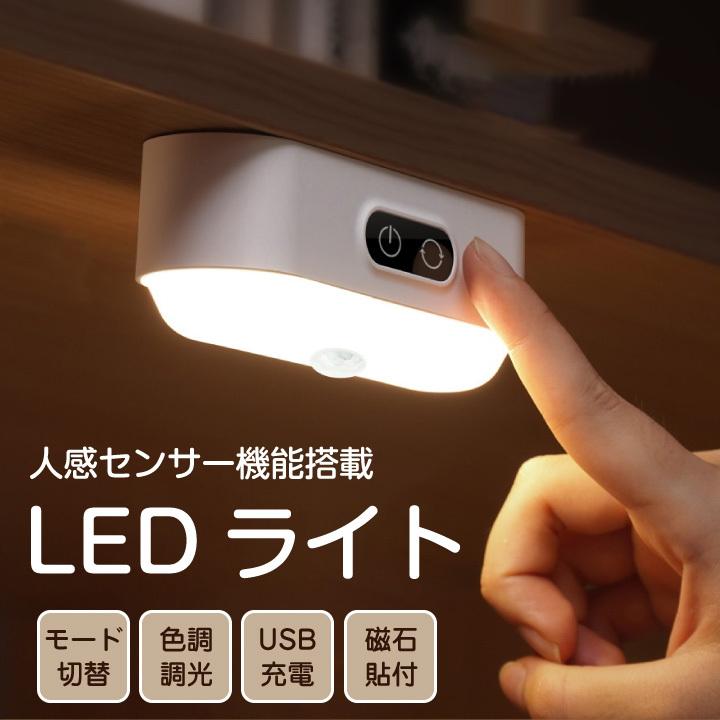 USB充電式LED人感センサーライト 室内 自動点灯 楽天市場】【送料無料】 人感 センサーライト LED 電池式 USB