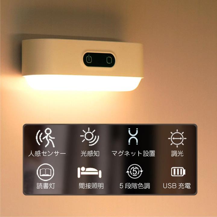 USB充電式 LED人感センサーライト 室内 野外 夜間 マグネット 磁石
