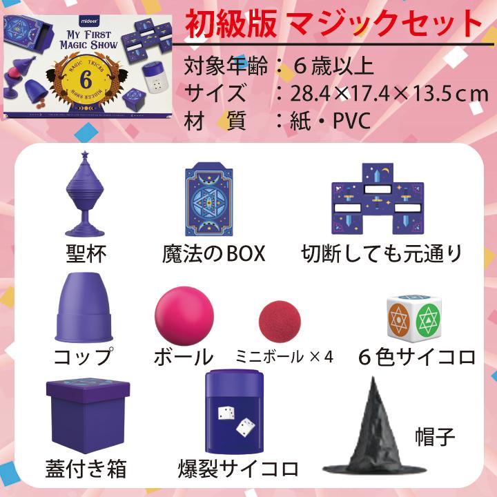 子供用 マジックキット MY FIRST MAGIC SHOW 6 知育玩具 マジシャン