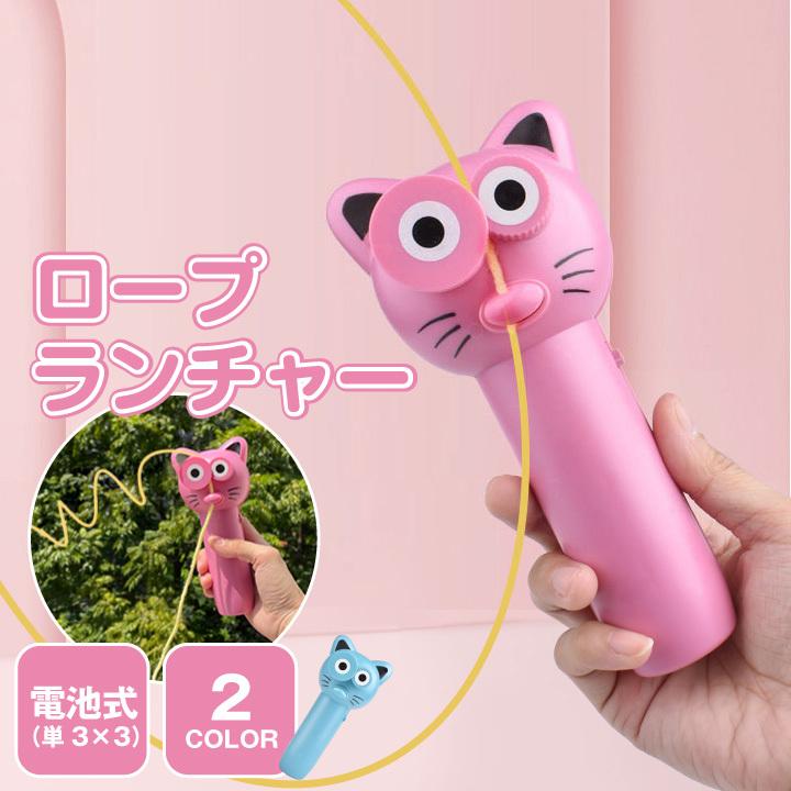 ロープランチャー ロープ ロープ発射 ひも おもちゃ 玩具 ストレス解消