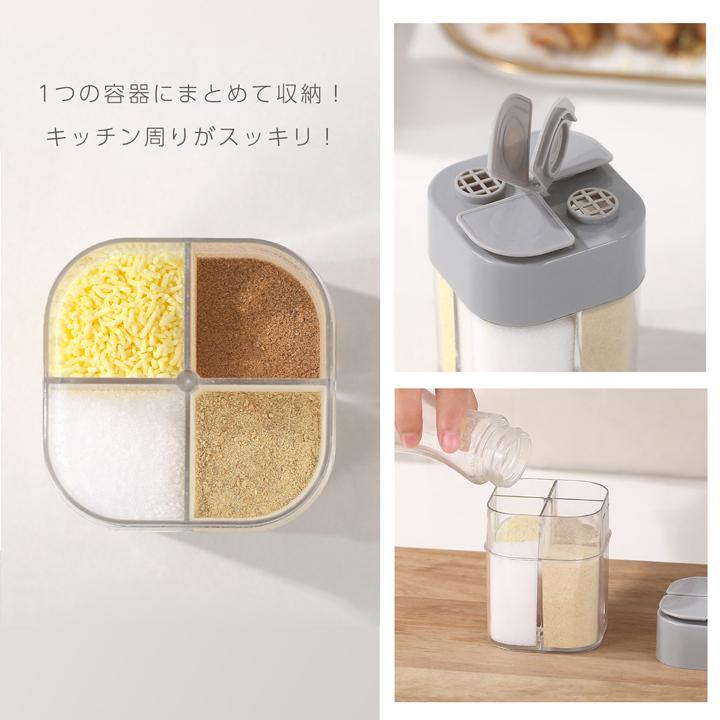 4in1 フタ付き調味料入れ 大容量 保存容器 キッチングッズ スパイス