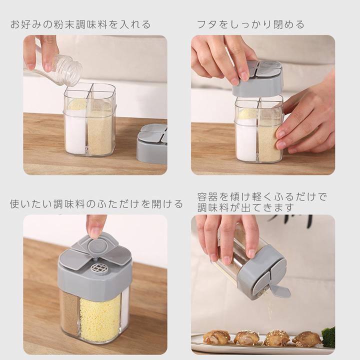4in1 フタ付き調味料入れ 大容量 保存容器 キッチングッズ スパイス