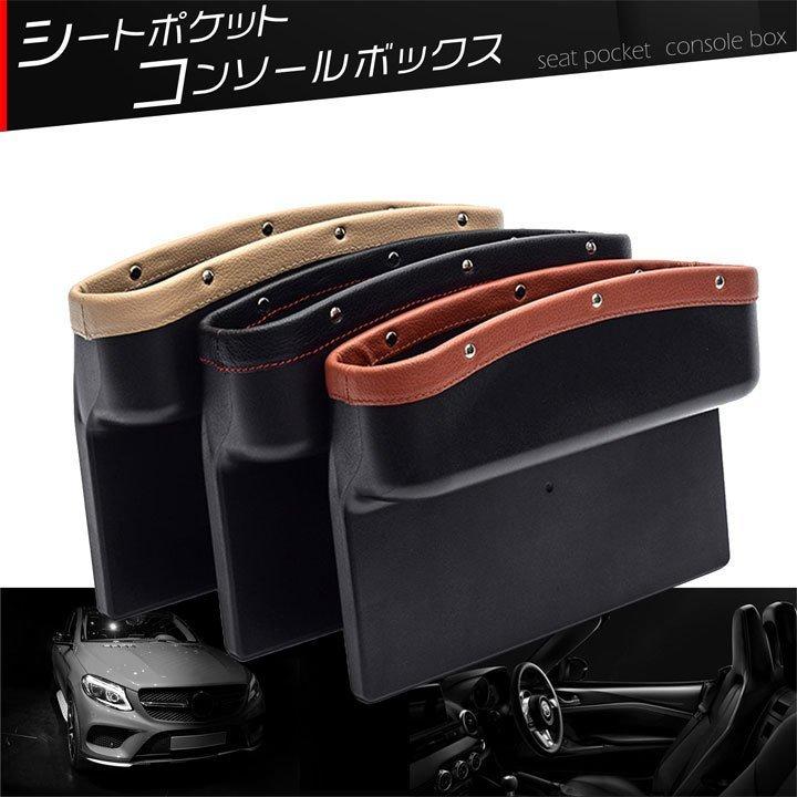 シートサイドポケット 車用 シートポケット 2個セット サイド収納ボックス 車内用 車載 隙間収納 カー用品 車用品 収納ボックス 運転席 助手席 小物 収納 Sn Seatsidepocket Super Natto 通販 Yahoo ショッピング