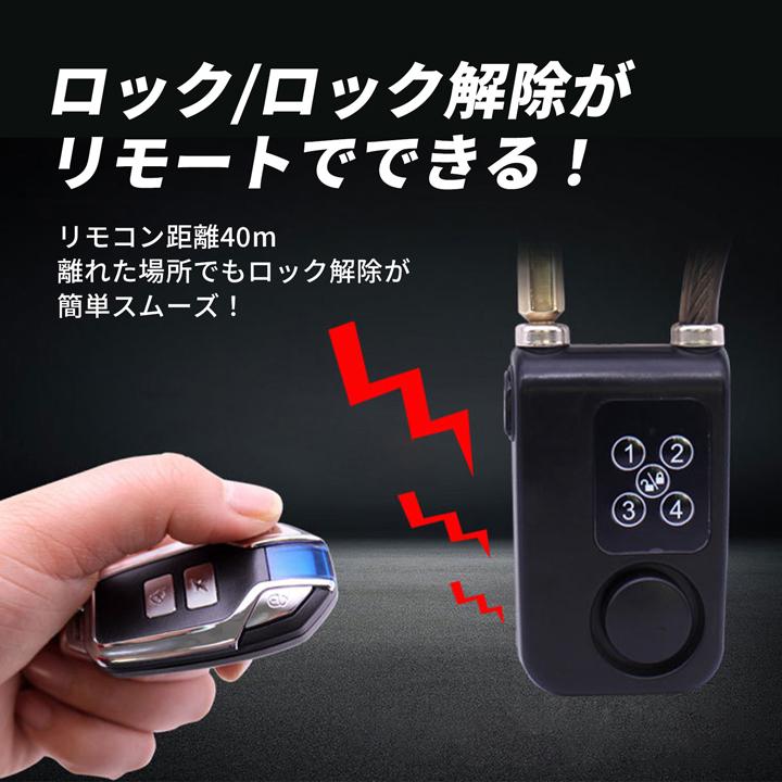 盗難防止センサー付き リモコンロックチェーン セキュリティ アラーム