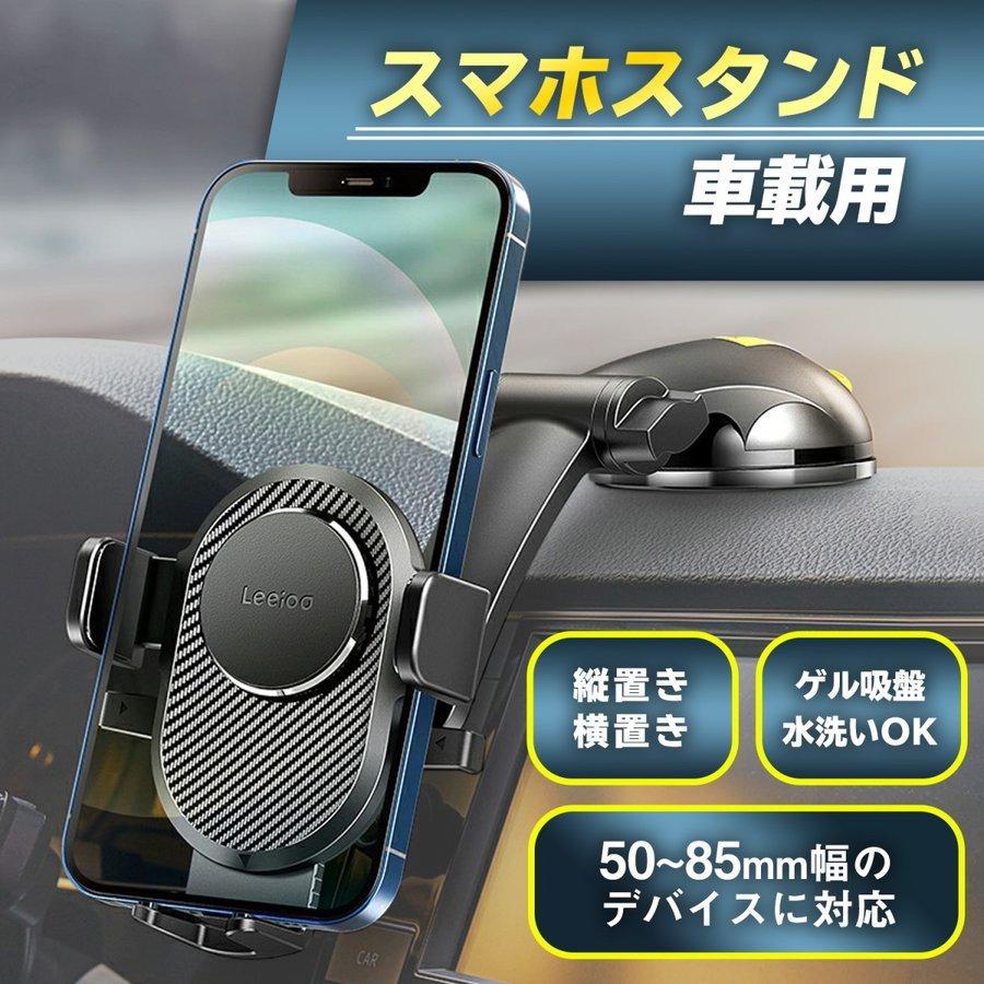 スマホスタンド 車載用 強力ゲル吸盤 かんたん強力設置 水洗いOK 縦