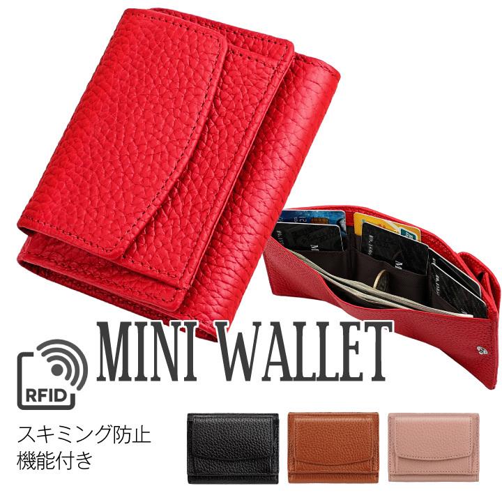 スキミング防止機能 三つ折りミニ財布 レディース RFIDリーダー RFタグ