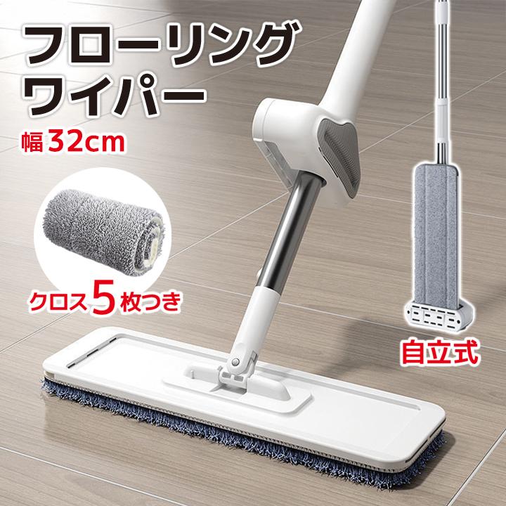 自立式 フローリングワイパー32cm クロス5枚つき 床そうじ 掃除