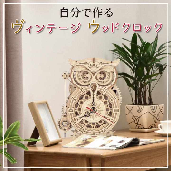 立体パズル 置き時計 フクロウ 組み立て プレゼント 誕生日 クリスマス