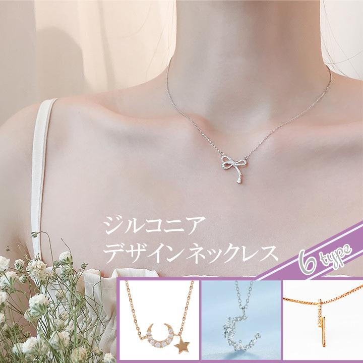 ジルコニア デザインネックレス 人工ダイヤモンド リボン スター