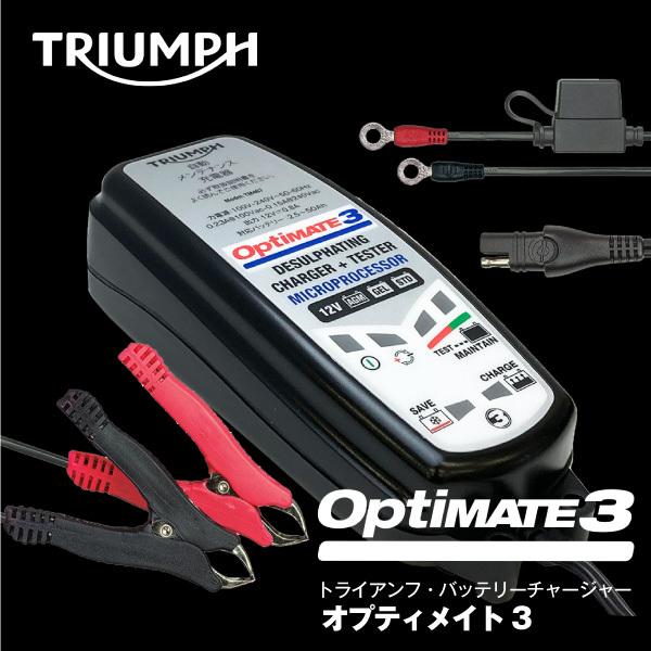tecMATE テックメイト OptiMATE3 TRIUMPH オプティメイト3