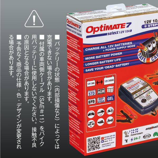 OptimATE 7 自動車バッテリー充電器OptiMATEオプティメイト7 OptiMate 7 12V/24V - テックメイトジャパン㈱