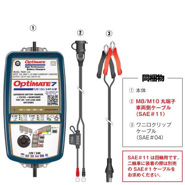 OptiMATE 3 12V バイク充電器 バイクに接続しておけば接続するだけ！