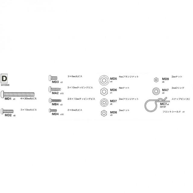 ワイルドウイリー2 袋詰D ※アフターパーツ※ [19415595] : スーパー