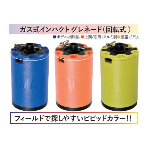 40MAX インパクトガスグレネード (6mmBB/ブルー) [40MAX001BL