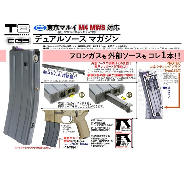 MWS CO2 30連 マガジン T8 CGS製 ×2 T8/CGS MWS用30連デュアルソースマガジン [2014MG0003] : スーパー
