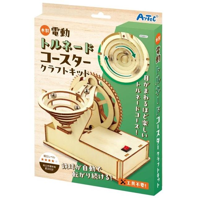 ArTec 木製電動トルネードコースタークラフトキット [058861