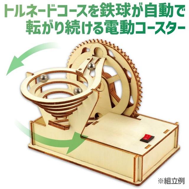 ArTec 木製電動トルネードコースタークラフトキット [058861