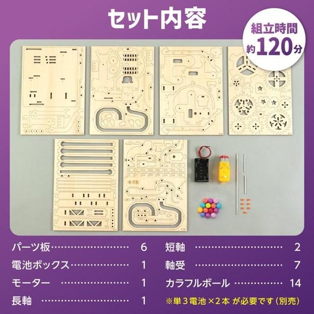 ArTec 木製電動パラダイスコースタークラフトキット [058953