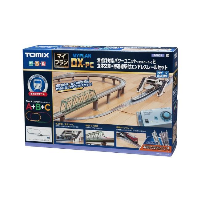 マイプラン DX-PC(F) 常点灯対応パワーユニットと立体交差・待避線駅付