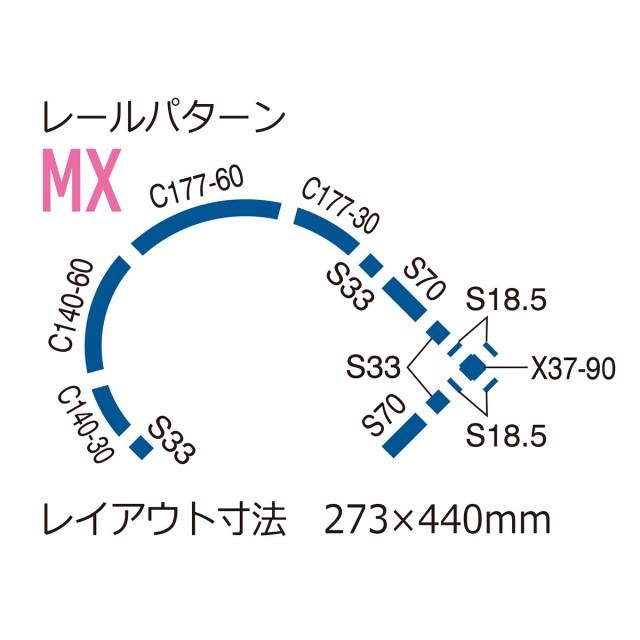 ワイドトラム 十字クロスセット(レールパターンMX-WT) [91088