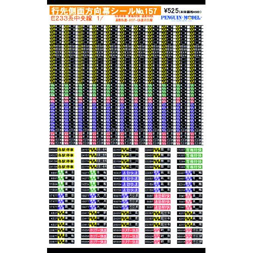 行先サボ 甲府－新宿 甲府－高尾 快速 行先サボ 甲府－新宿 甲府－高尾 快速 行先サボ 甲府－新宿 甲府