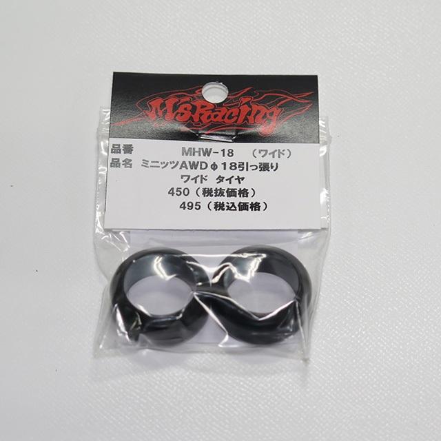 ミニッツAWD用 ワイド引っ張りドリフトタイヤ 2個入(φ18ホイール用