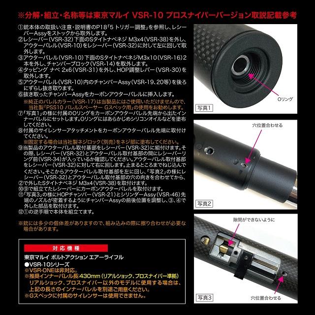 VSR-10カーボンアウターバレル [LL-74187]_3