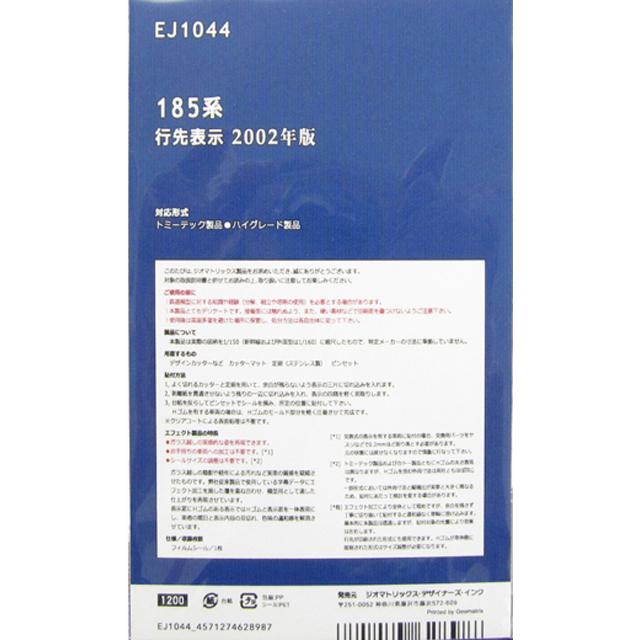 185系 行先表示 2002年版 [EJ1044] : スーパーラジコンYahoo!店 - 通販