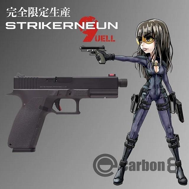 完全限定生産品 Carbon8 STRIKER-9QUELL CO2ブローバック [CB09]_1