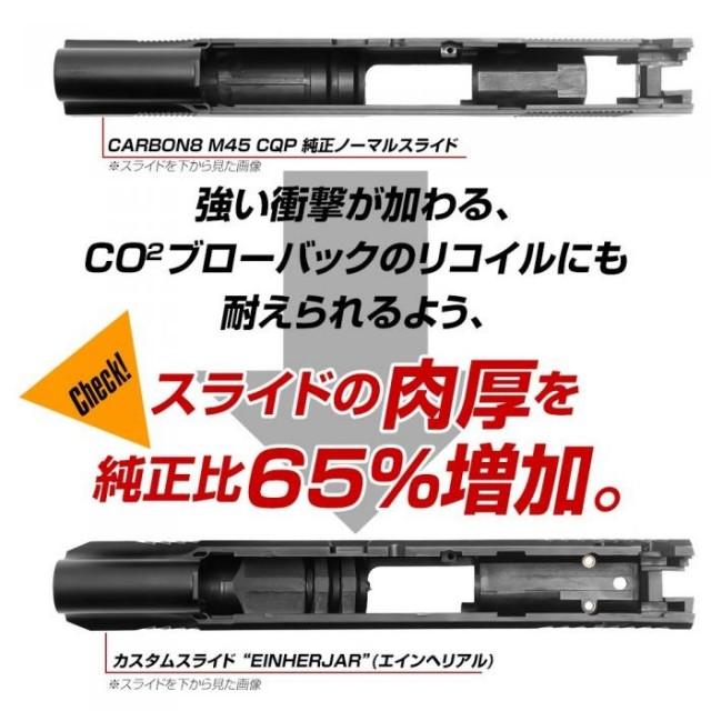 Carbon8 CO2 M45 CQP/DOC カスタムスライド EINHERJAR(エインヘリアル) TAN [LL-17133]_1