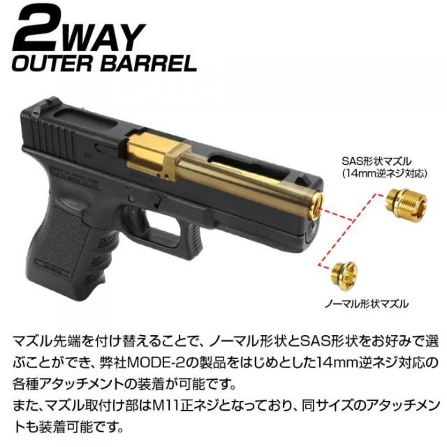 Carbon8 ストライカー9用ノンリコイル2WAYアウターバレル(SV) [LL
