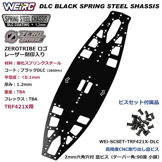 WEiRC タミヤ TRF421X用1.2mm DLCスチールシャーシセット DLCブラックスプリングスチールシャーシ1.2mm&ビスセット TRF421X用