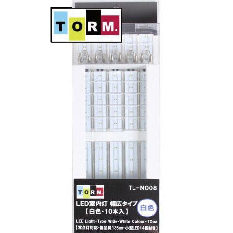 【新品/未使用】TORM. TL-N008 LED室内灯 幅広タイプ 白色10本 LED室内灯 幅広タイプ(白色・10本入) [TL-N008] : スーパーラジコン