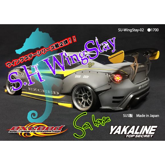 ラジコン用 ウイングステー 左右セット SH ウイングステー(SUS国産) [SU-WingStay-02] : スーパーラジコン
